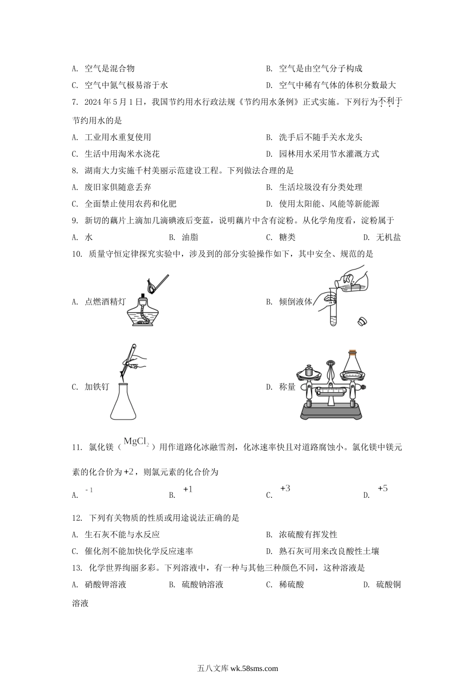 2024年湖南卷中考化学试题及答案.doc_第2页