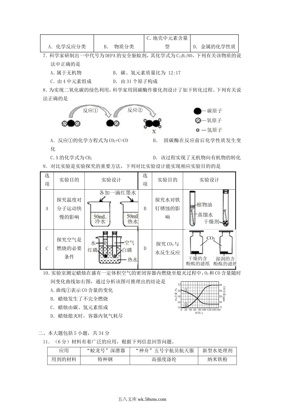 2018年安徽池州中考化学真题及答案.doc_第2页