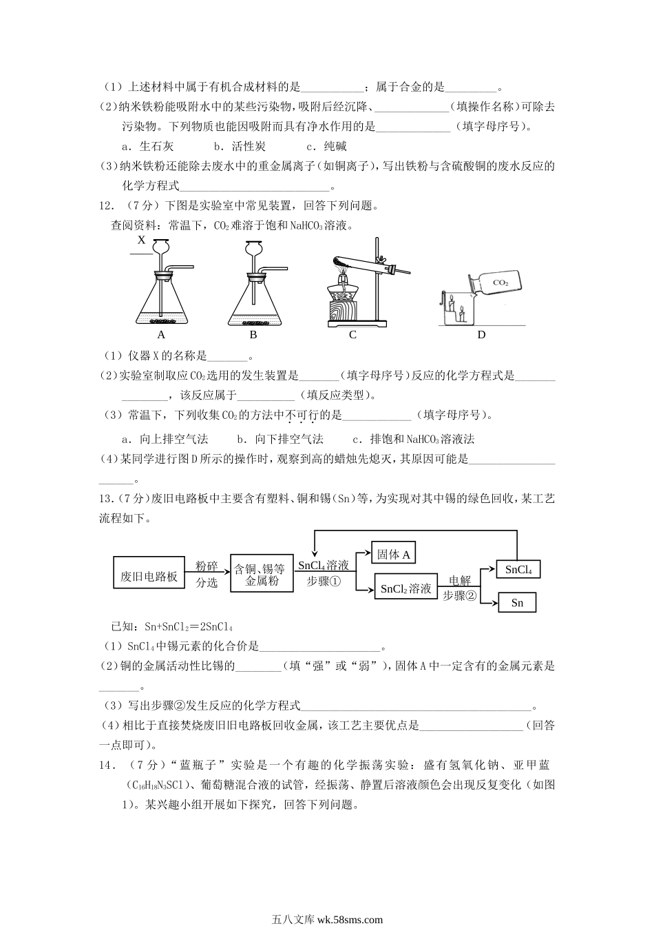 2018年安徽池州中考化学真题及答案.doc_第3页