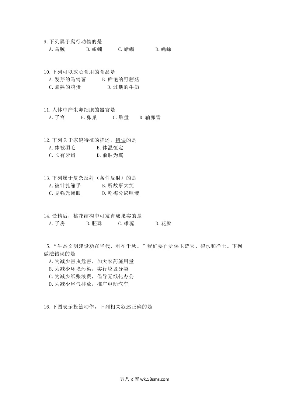 2021年福建莆田中考生物试题及答案.doc_第2页