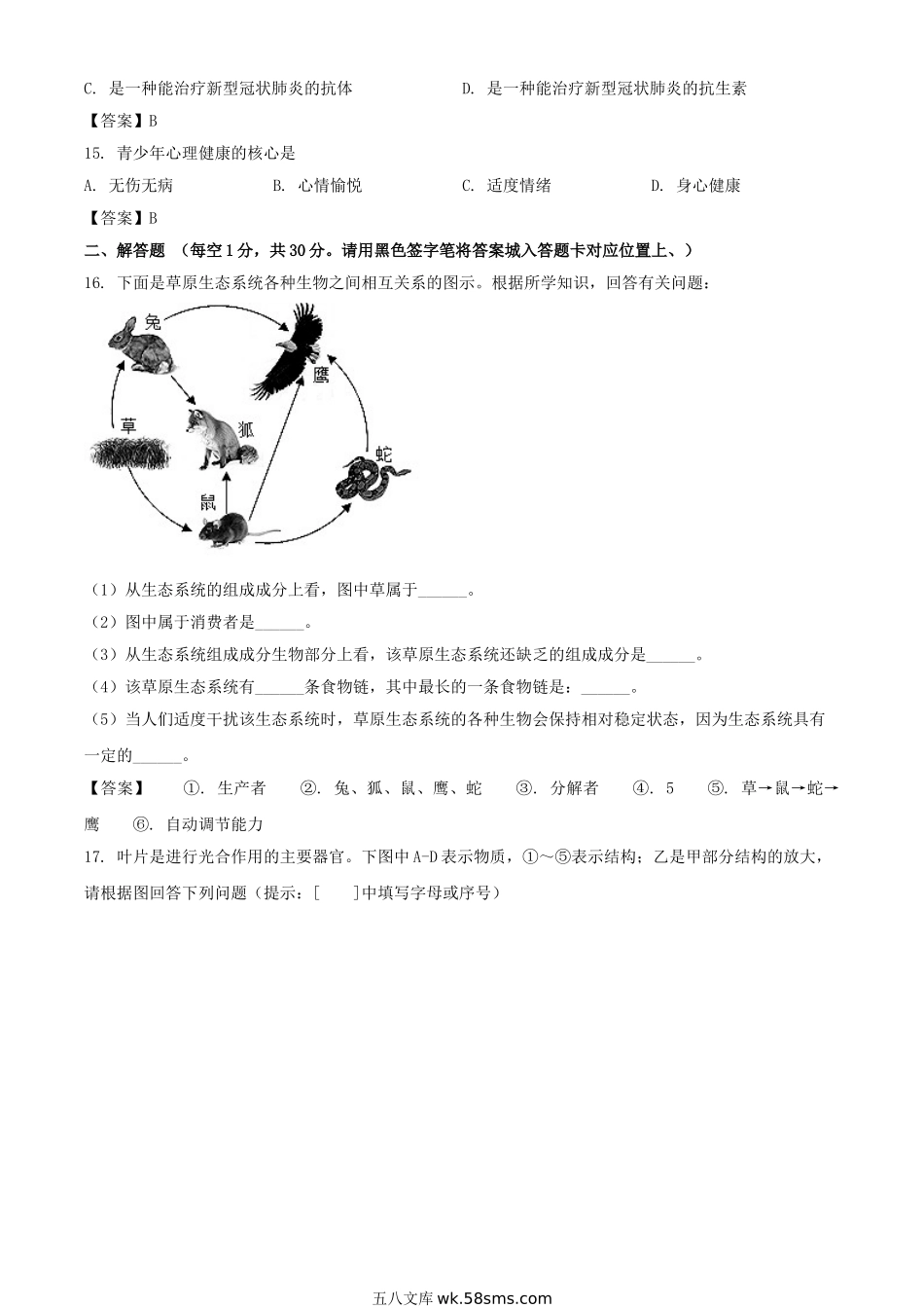 2021年贵州黔东南中考生物试题及答案.doc_第3页