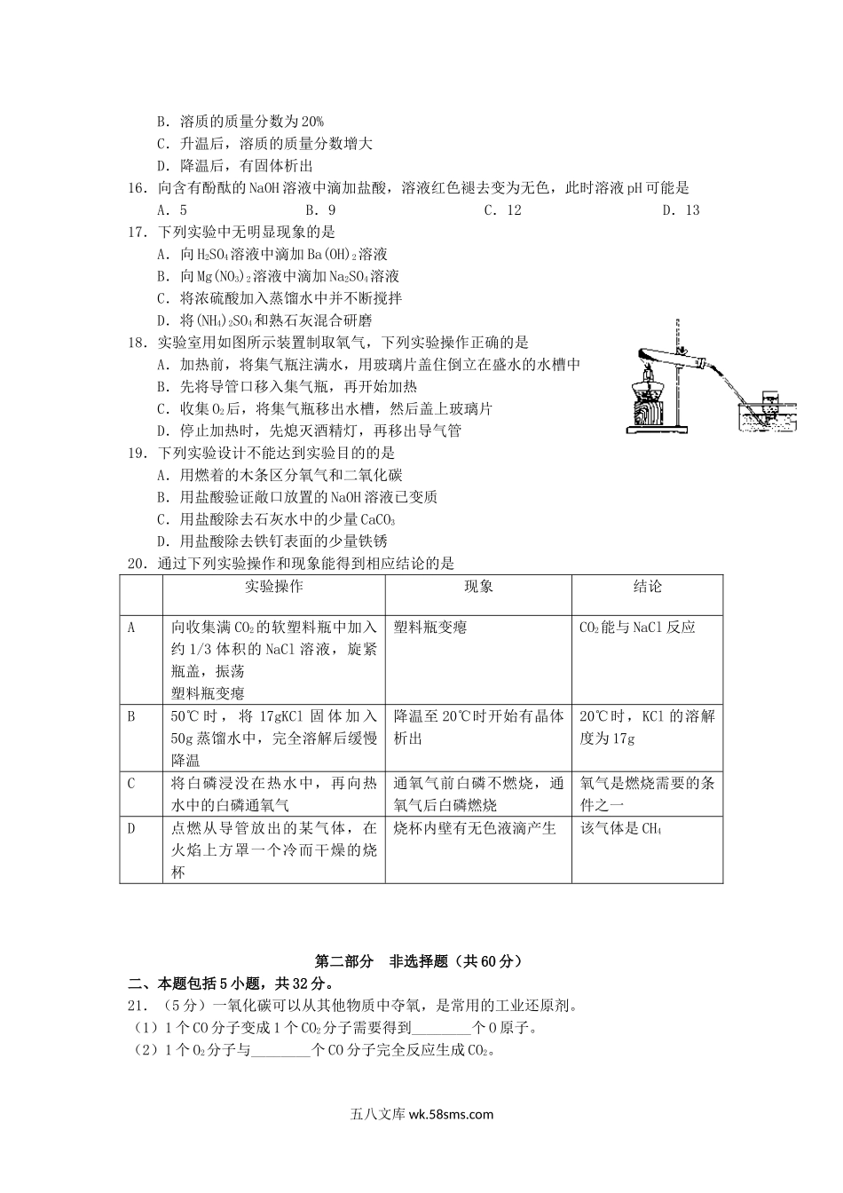 2014年广东省广州市中考化学试题及答案.doc_第3页