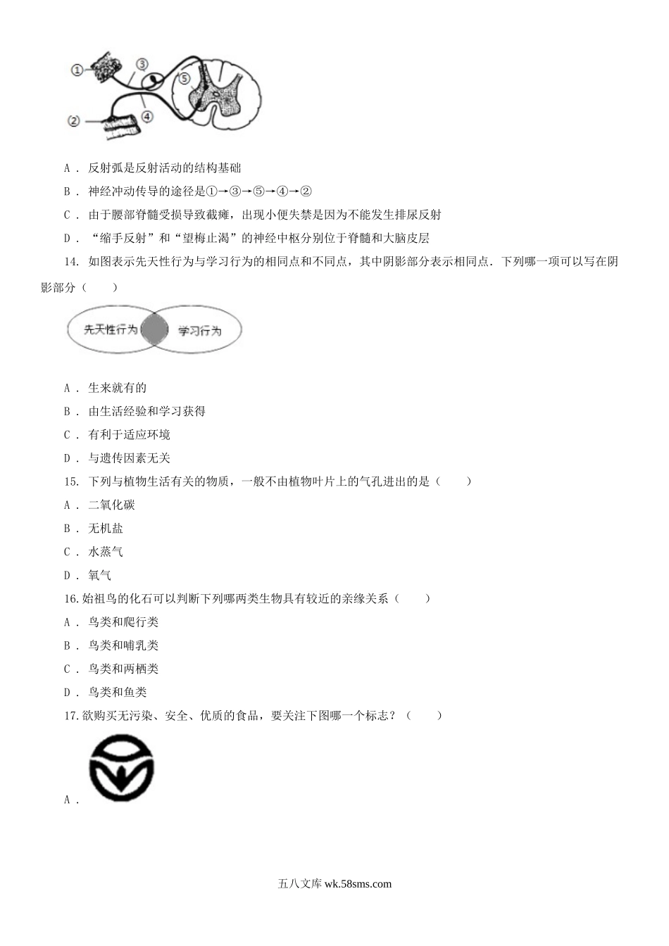 2021年河北保定中考生物B卷真题及答案.doc_第3页