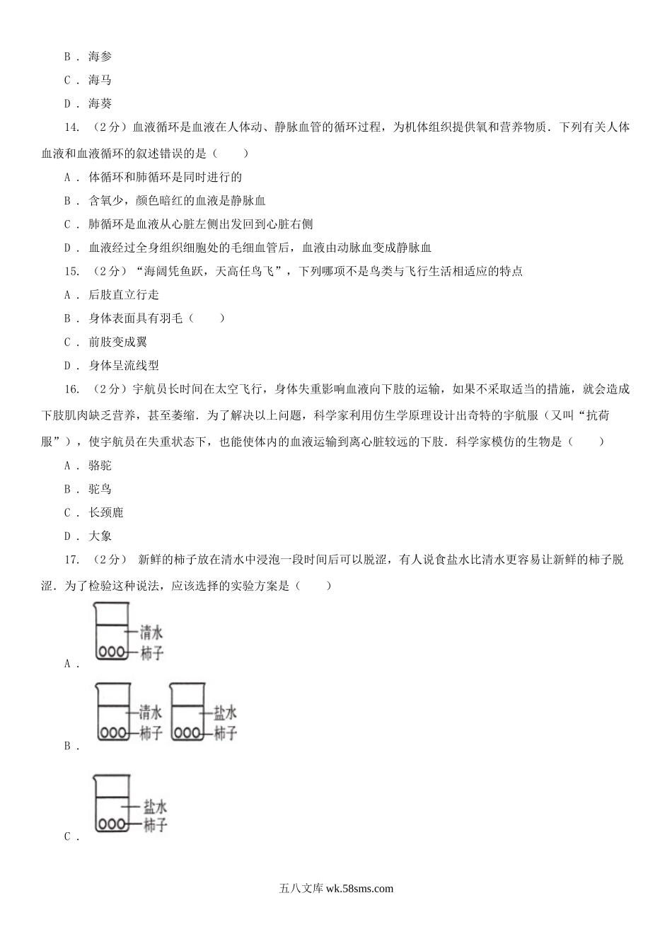 2021年河北秦皇岛中考生物A卷真题及答案.doc_第3页