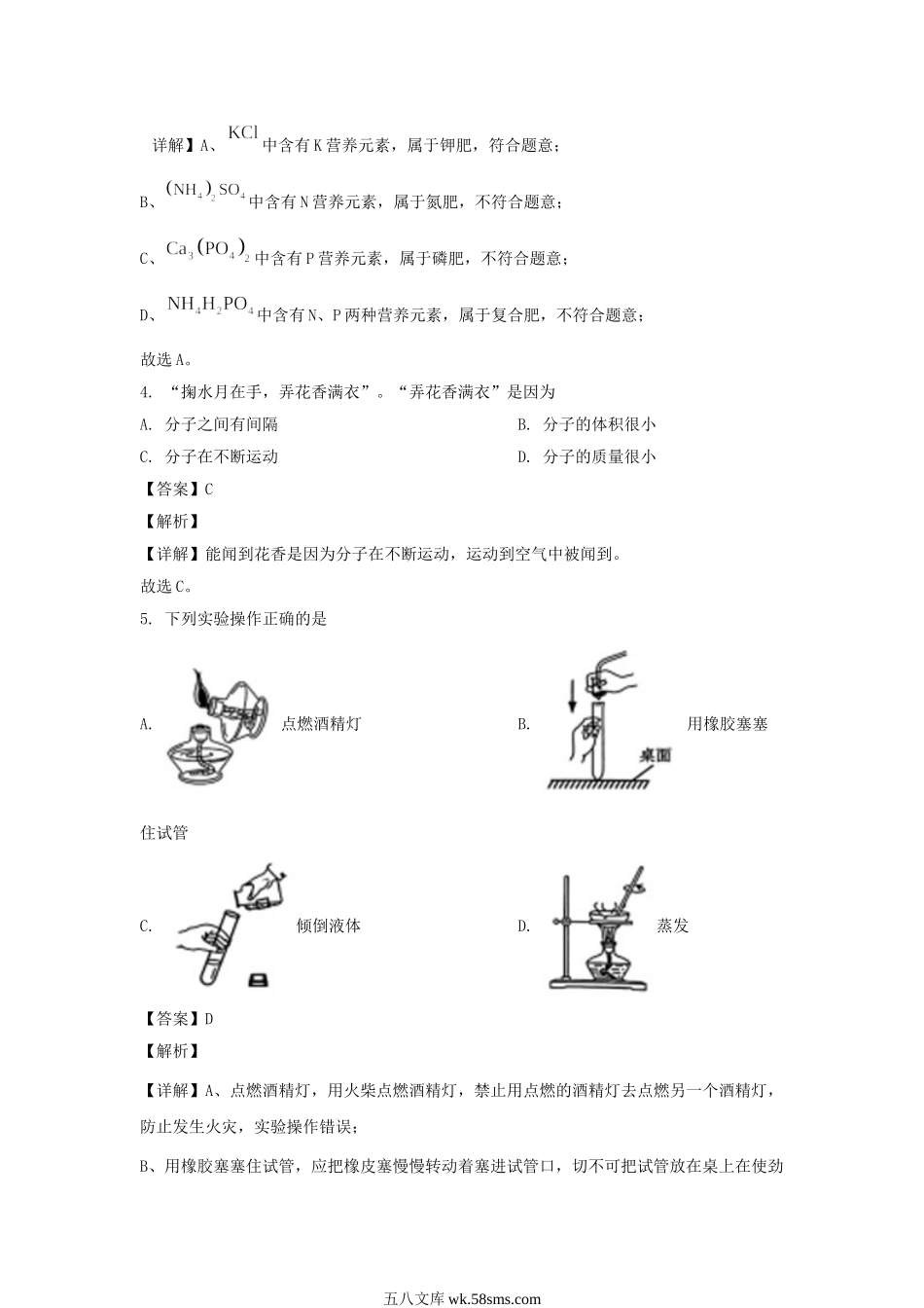 2023年云南保山中考化学试题及答案.doc_第2页