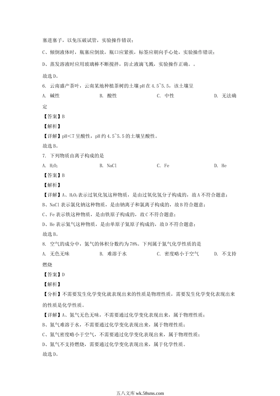 2023年云南保山中考化学试题及答案.doc_第3页