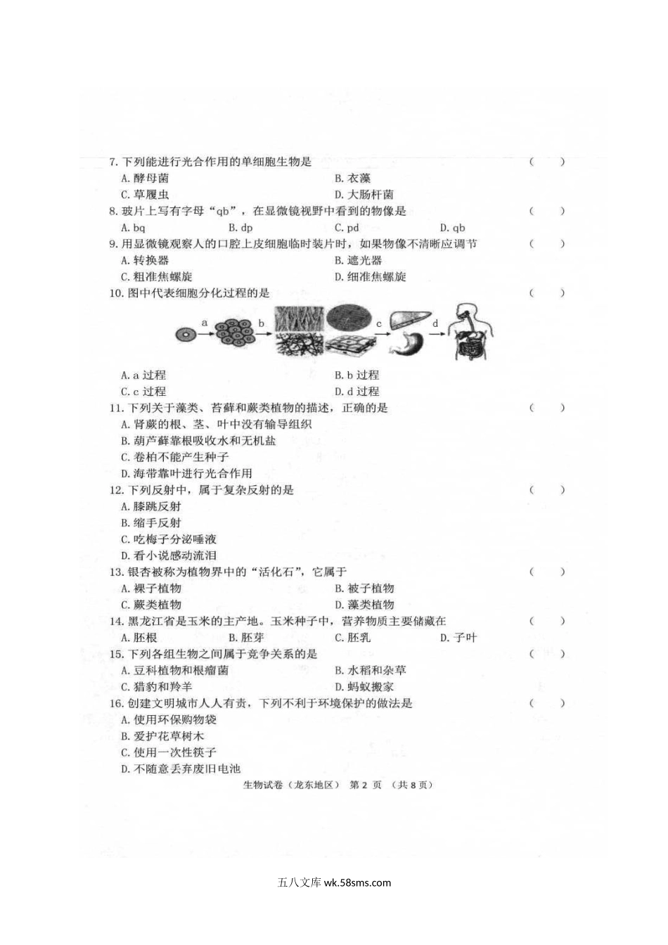 2021年黑龙江鹤岗中考生物真题及答案.doc_第3页