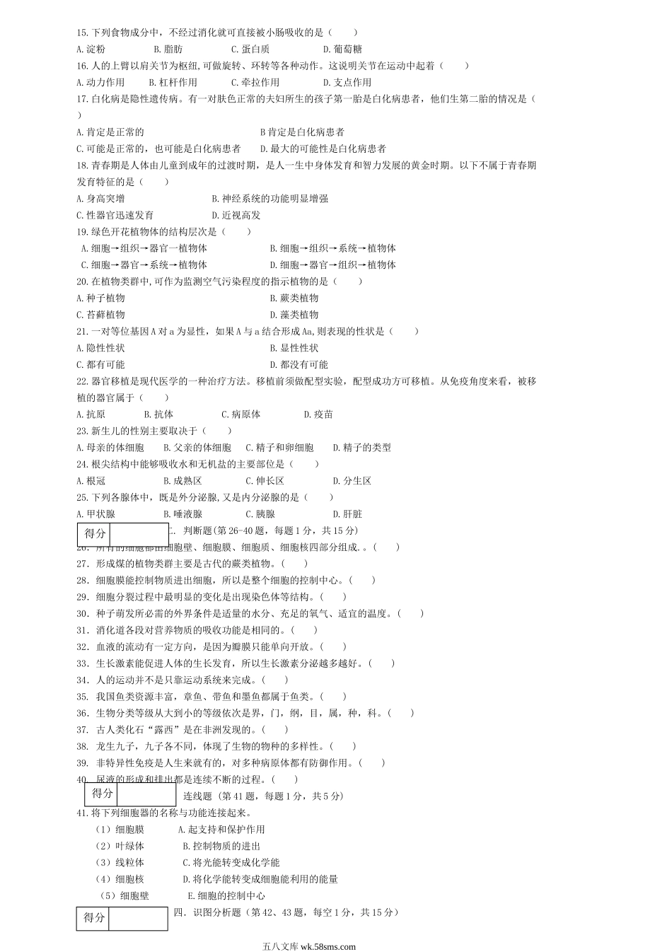 2021年黑龙江鸡西朝鲜族学校中考生物真题及答案.doc_第2页