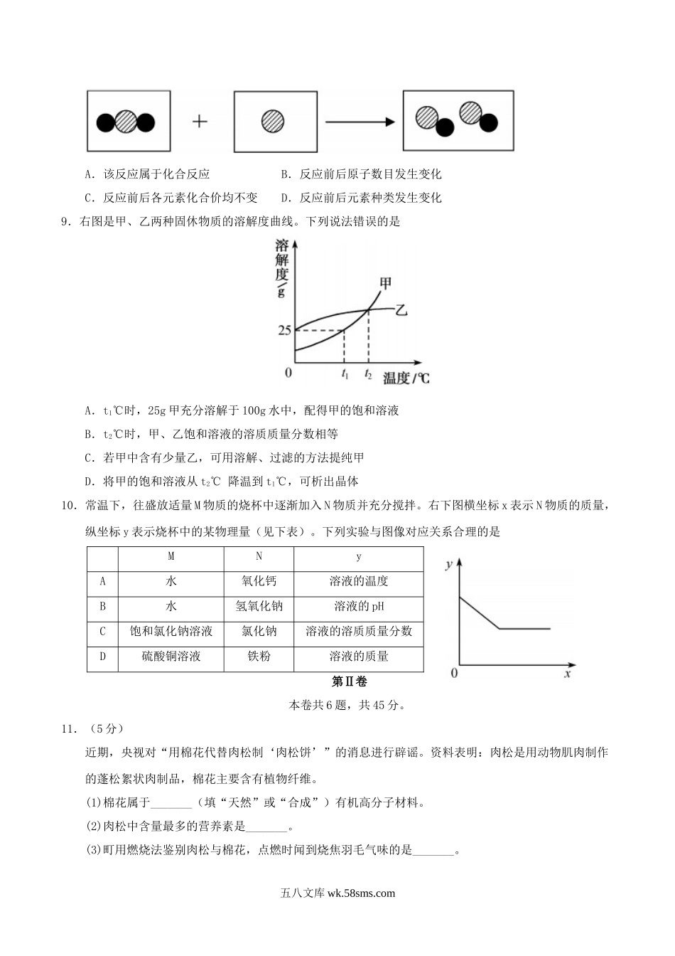 2017年福建宁德中考化学真题及答案.doc_第2页