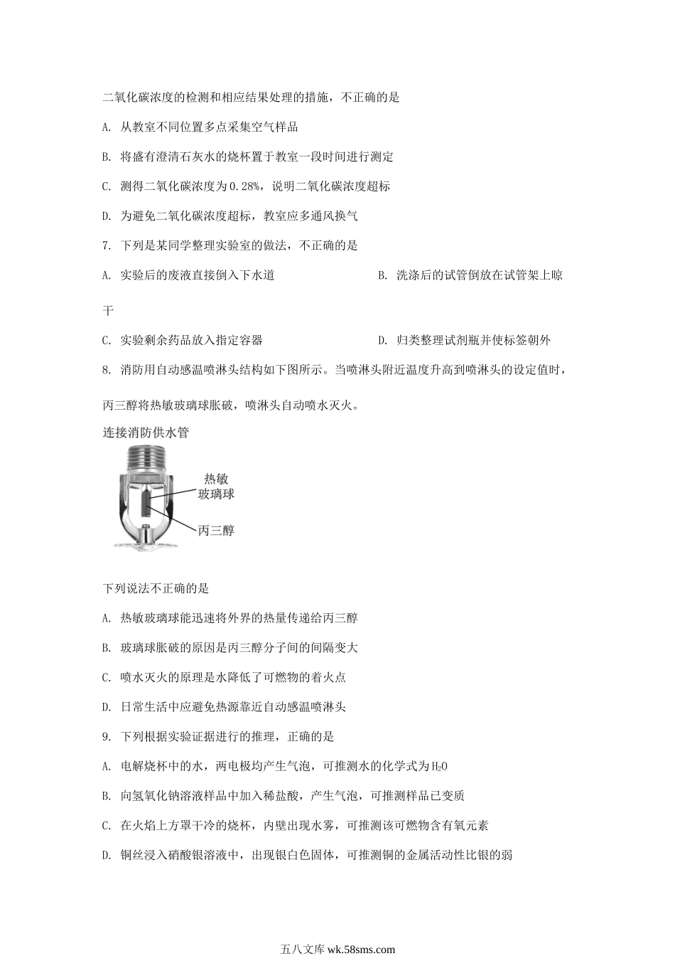 2023年福建宁德中考化学真题及答案.doc_第2页