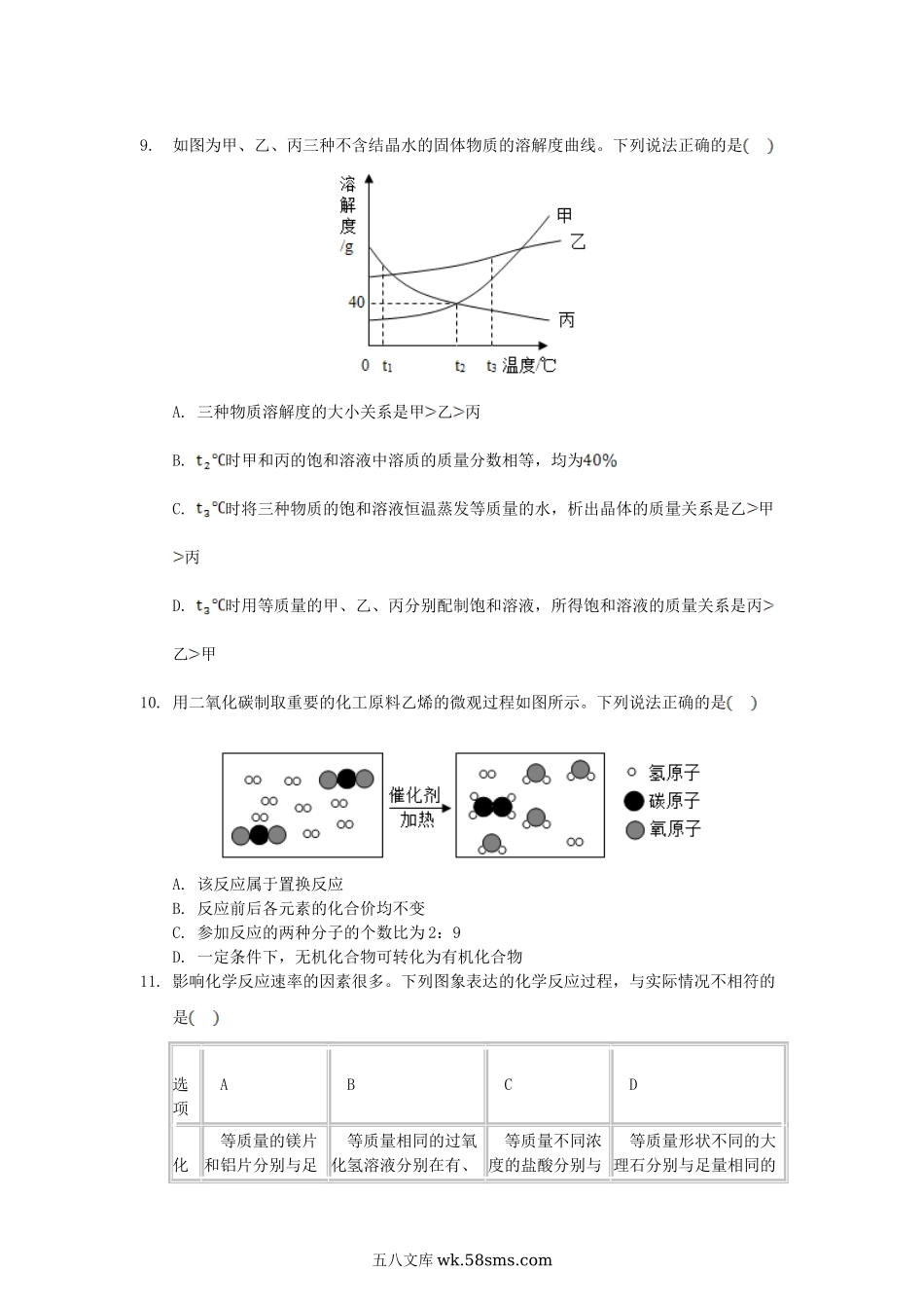 2019年宁夏石嘴山中考化学真题及答案.doc_第3页