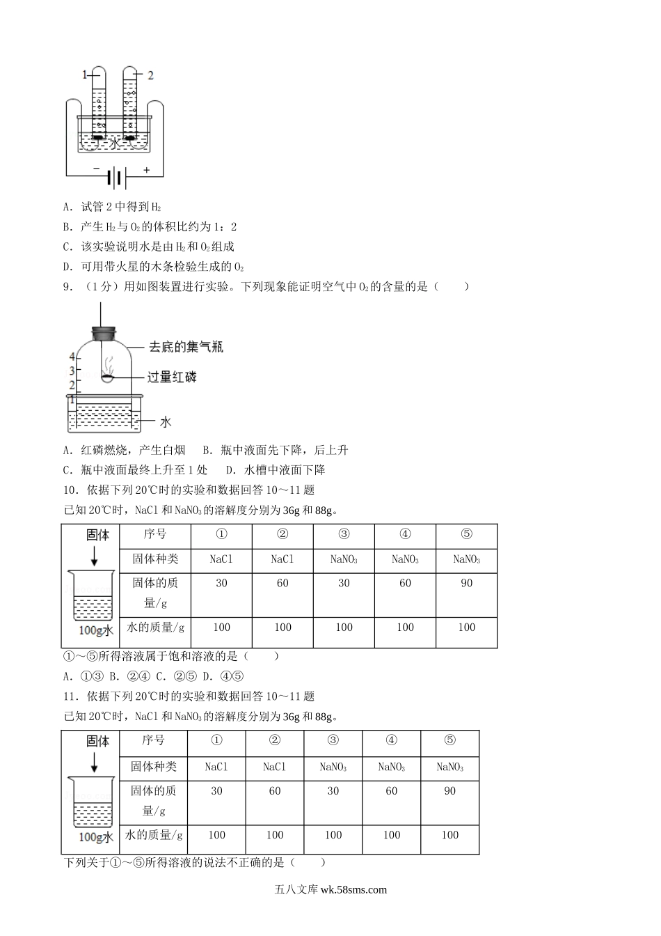 2018年北京延庆中考化学真题及答案.doc_第2页