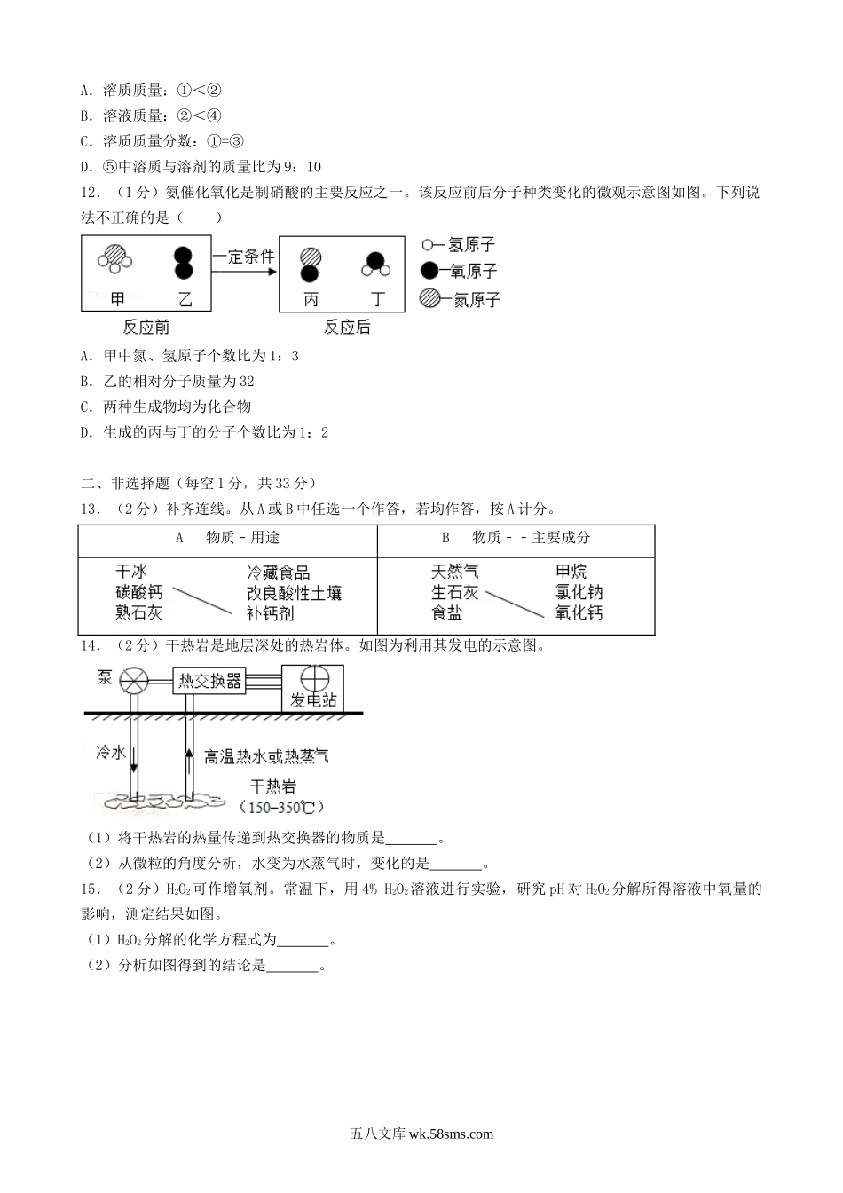 2018年北京延庆中考化学真题及答案.doc_第3页