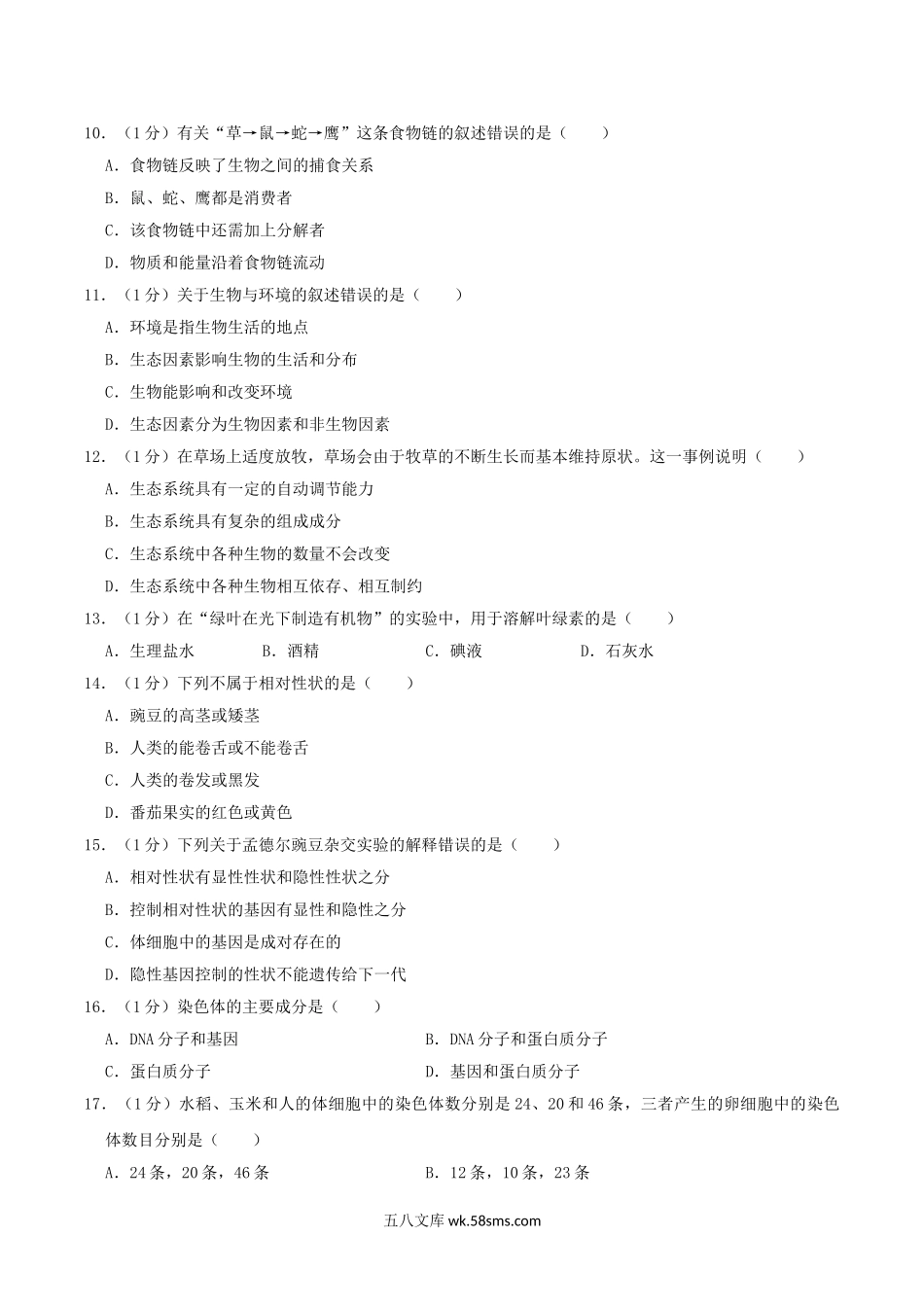 2021年湖北省黄石市中考生物真题及答案.doc_第2页