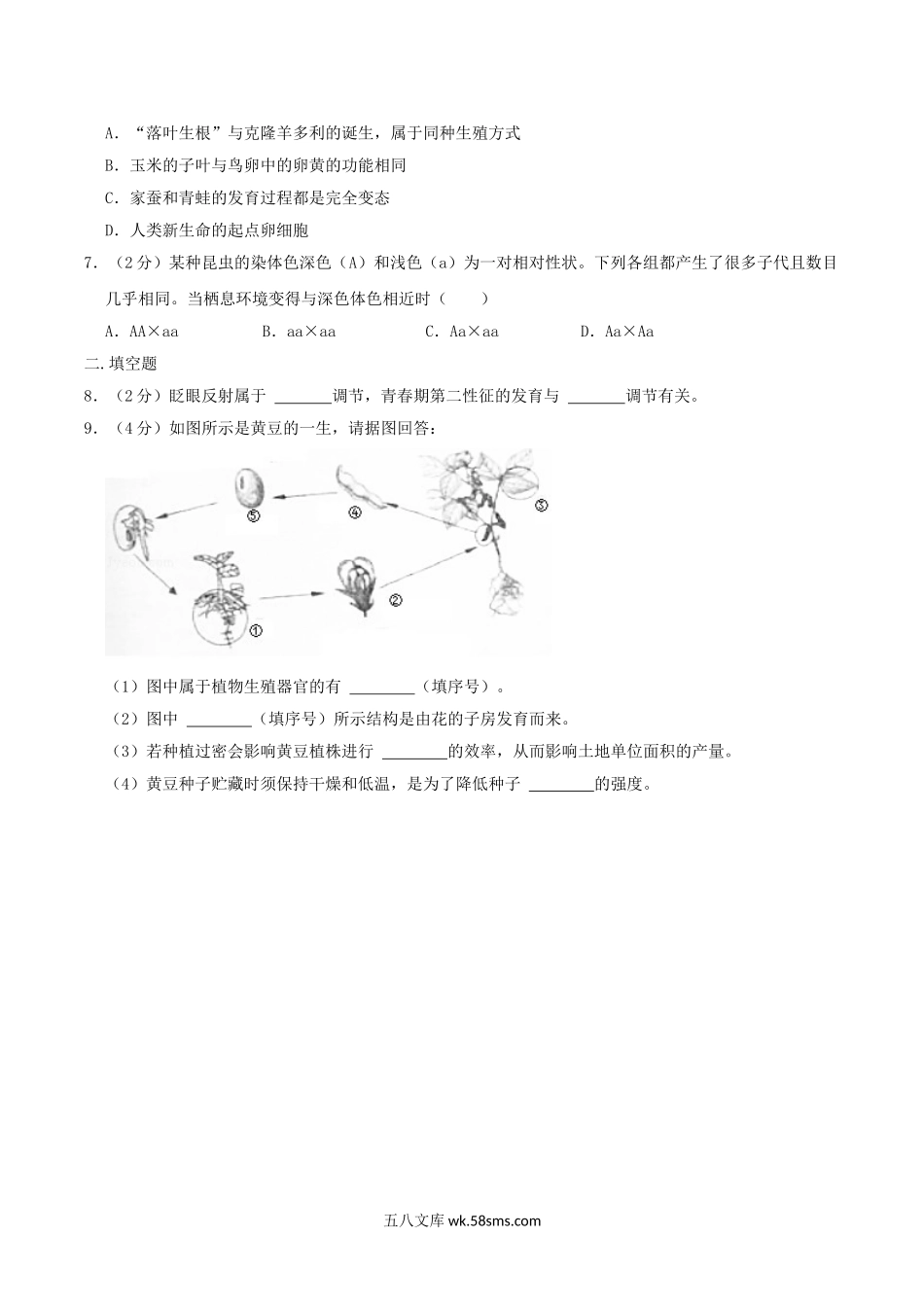 2021年湖北省十堰市中考生物真题及答案.doc_第2页