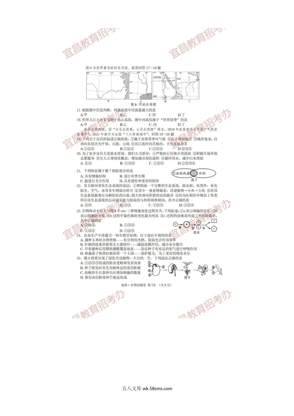 2021年湖北省宜昌市中考地理.生物试题及答案.doc_第3页