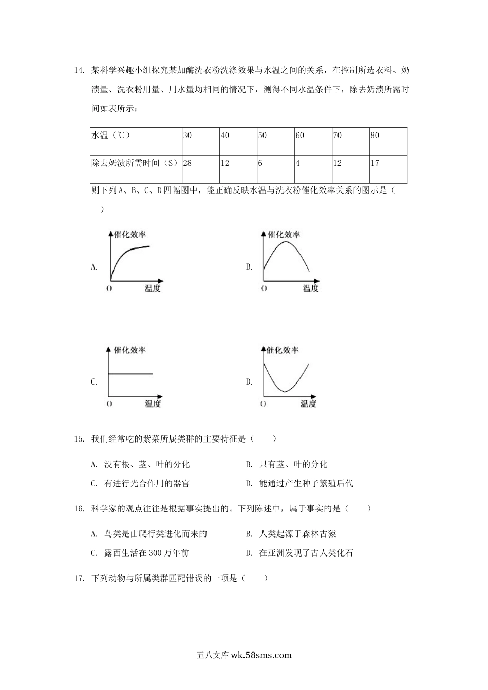 2021年湖南常德中考生物试题及答案.doc_第3页