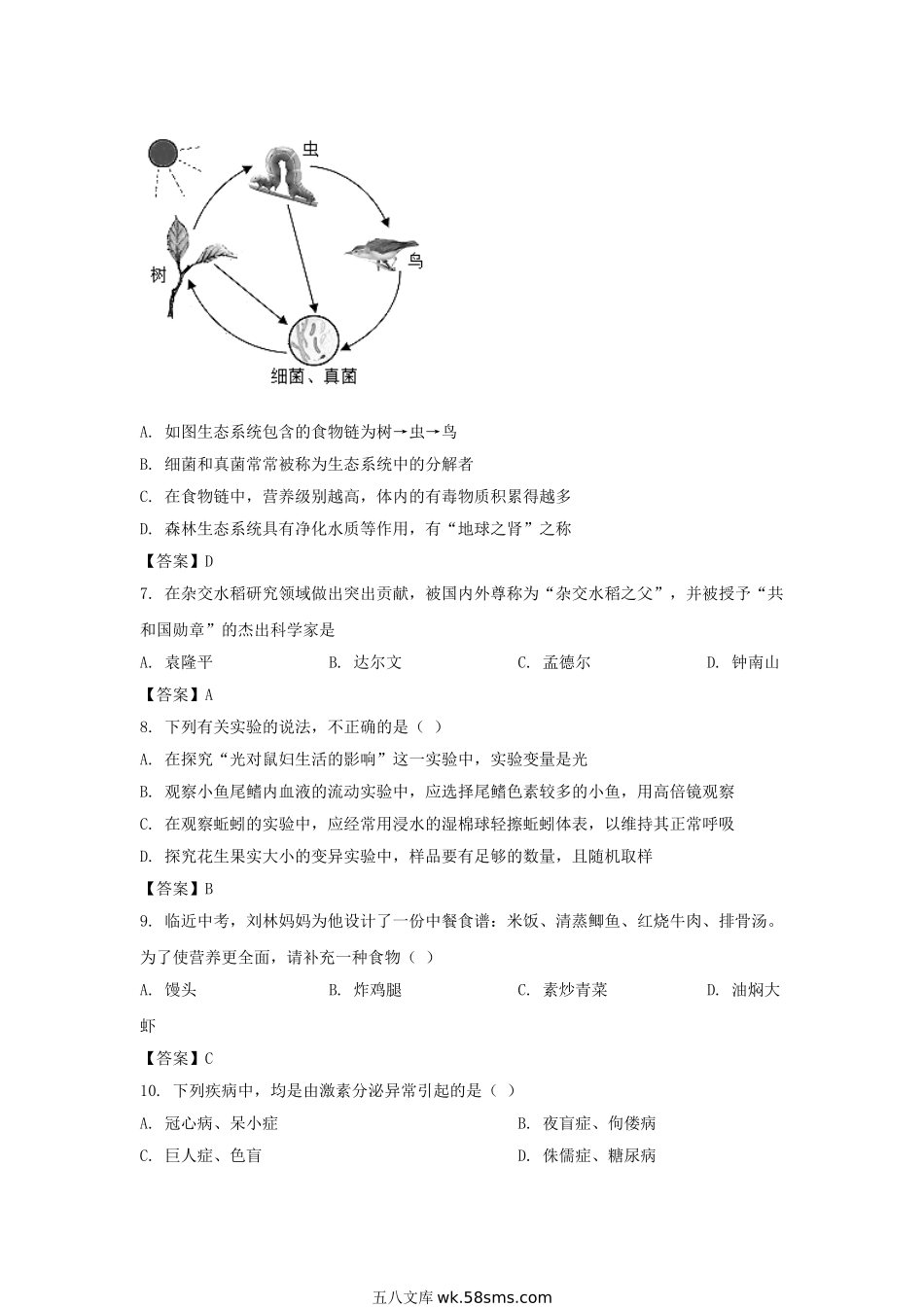 2021年湖南衡阳中考生物试题及答案.doc_第3页