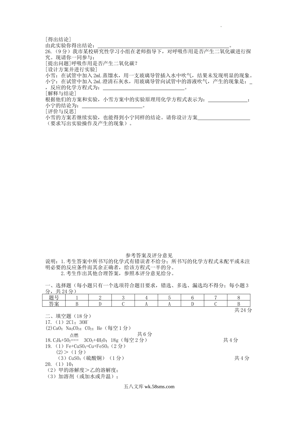 2008年四川省达州市中考化学真题及答案.doc_第3页