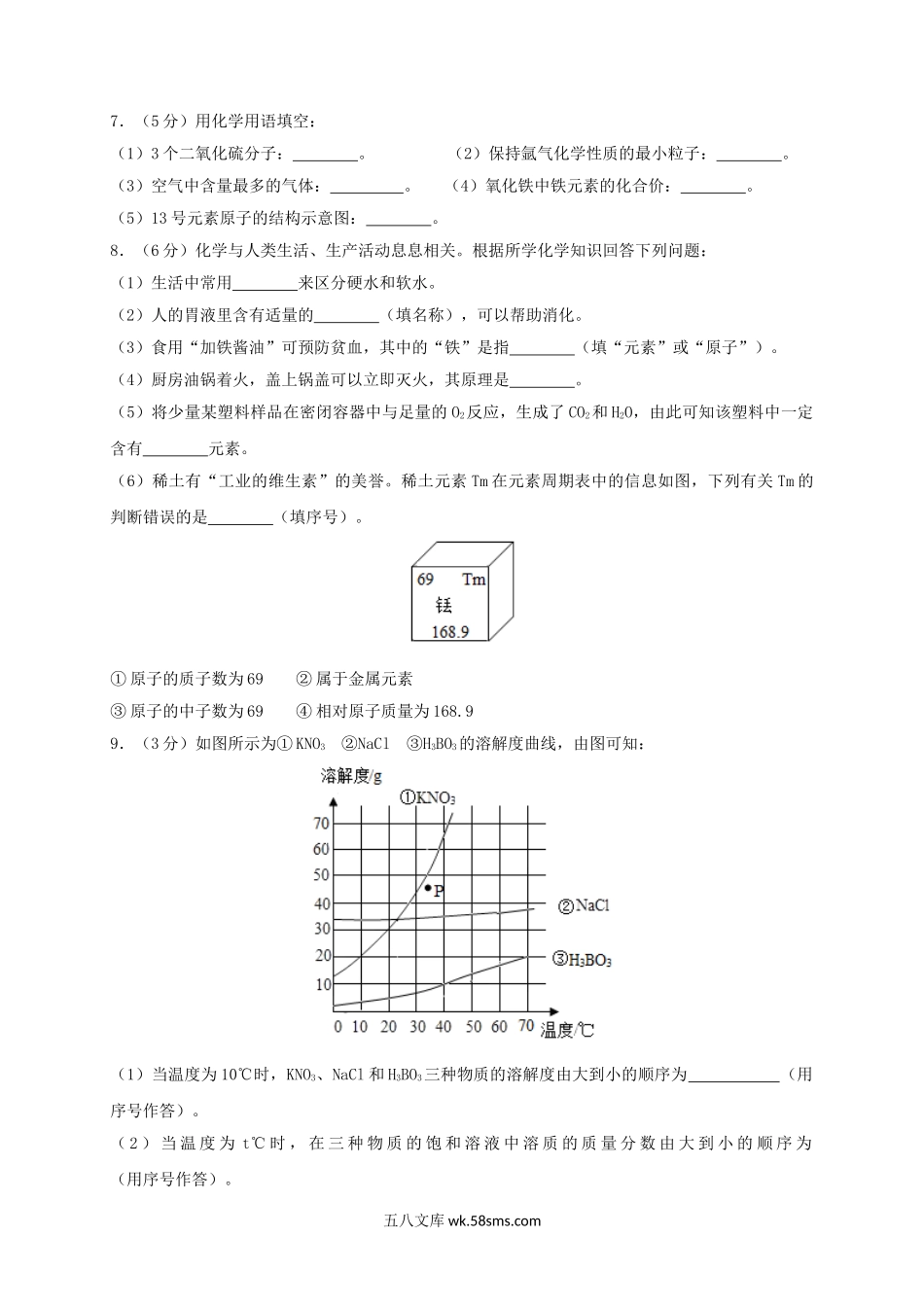 2019年贵州省黔东南州化学试题及答案.doc_第2页