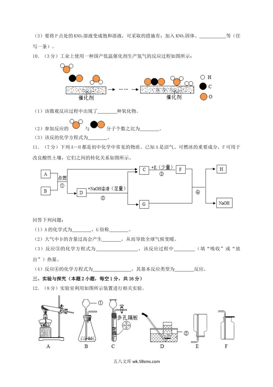 2019年贵州省黔东南州化学试题及答案.doc_第3页