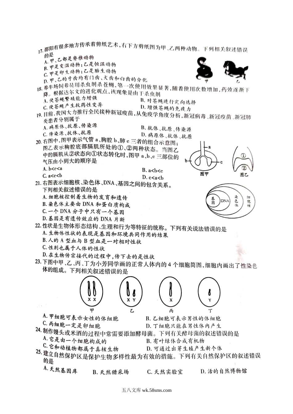 2021年湖南邵阳中考生物真题.doc_第3页