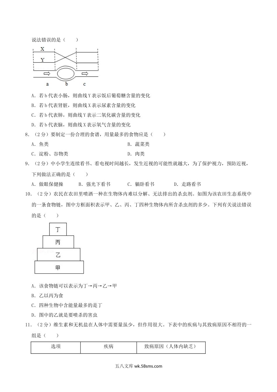 2021年湖南省邵阳市中考生物真题及答案.doc_第2页