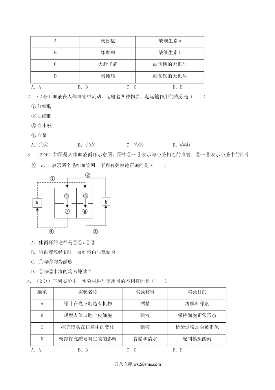 2021年湖南省邵阳市中考生物真题及答案.doc_第3页