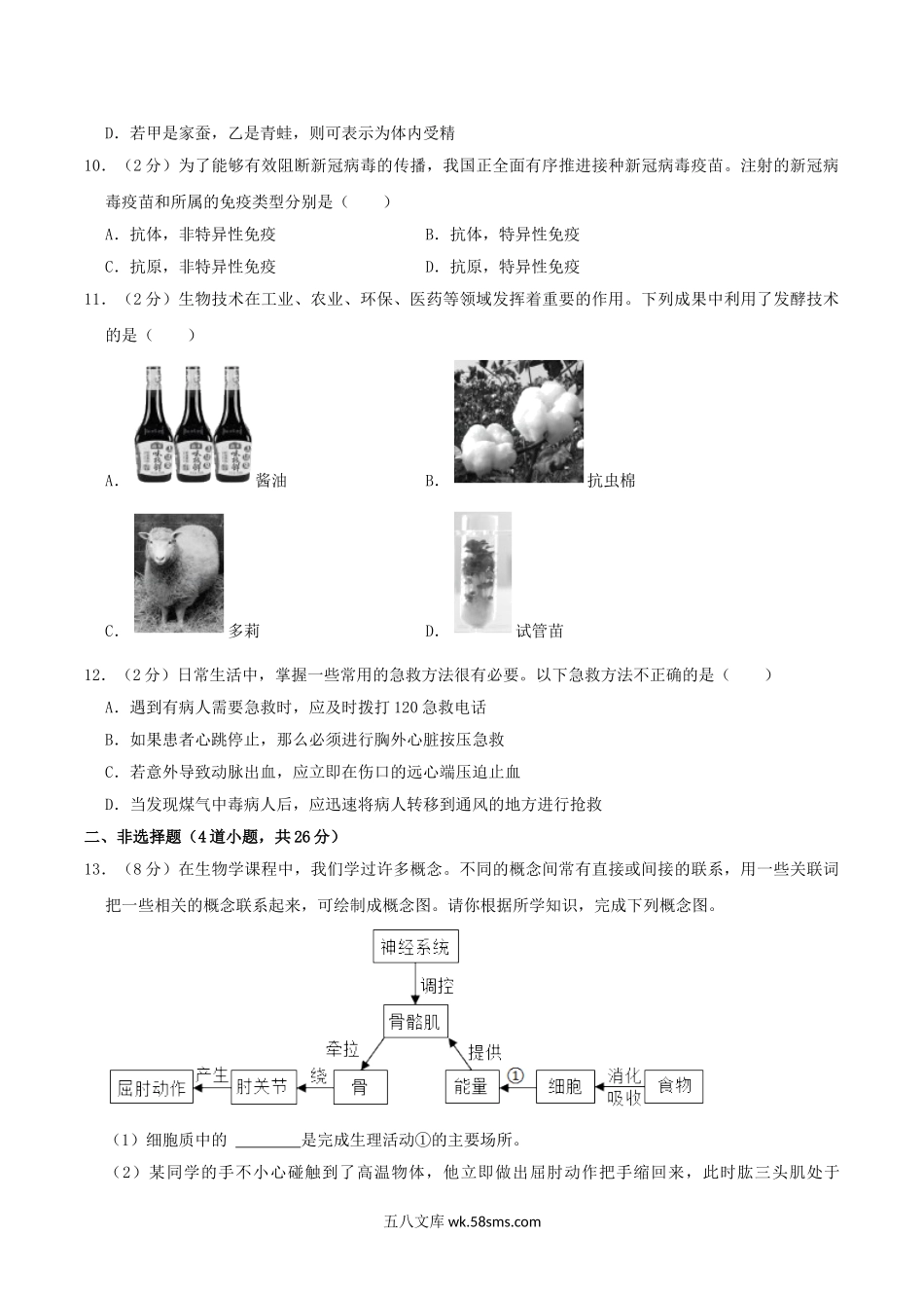 2021年湖南省永州市中考生物真题及答案.doc_第3页