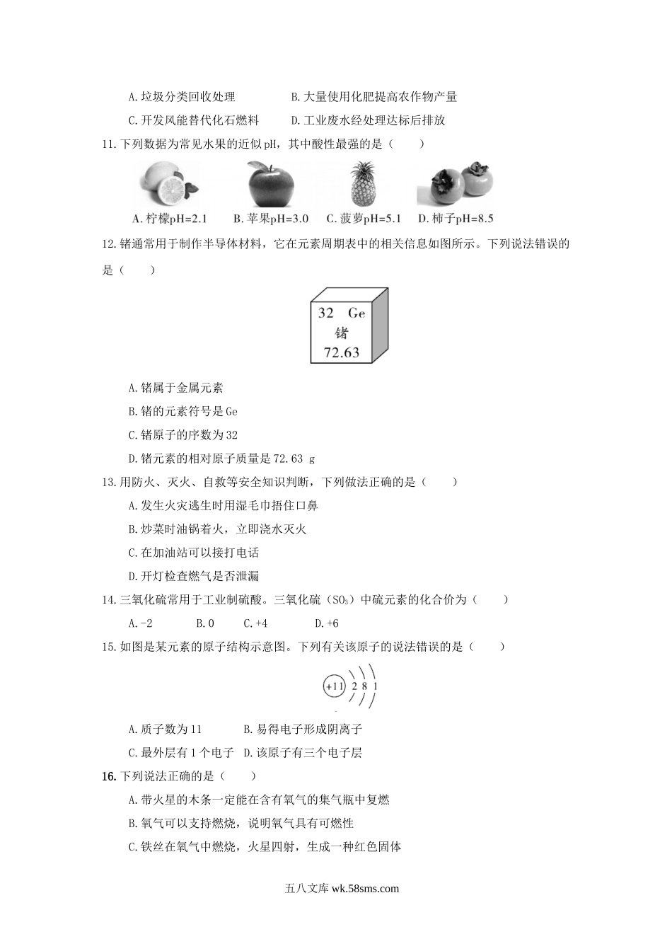 2017年云南中考化学真题及答案.doc_第2页