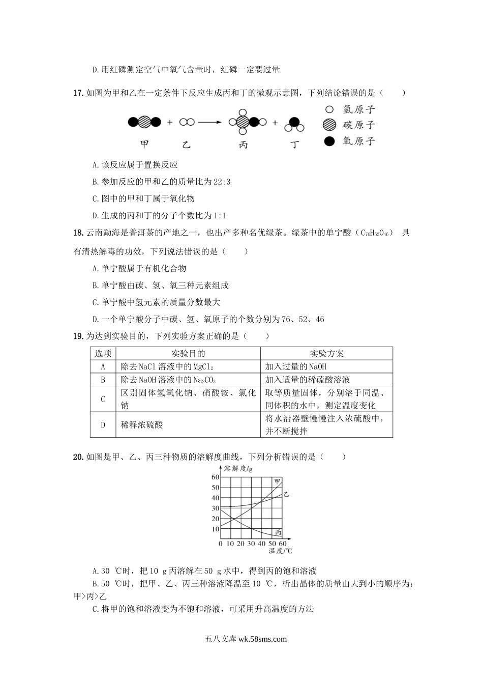 2017年云南中考化学真题及答案.doc_第3页