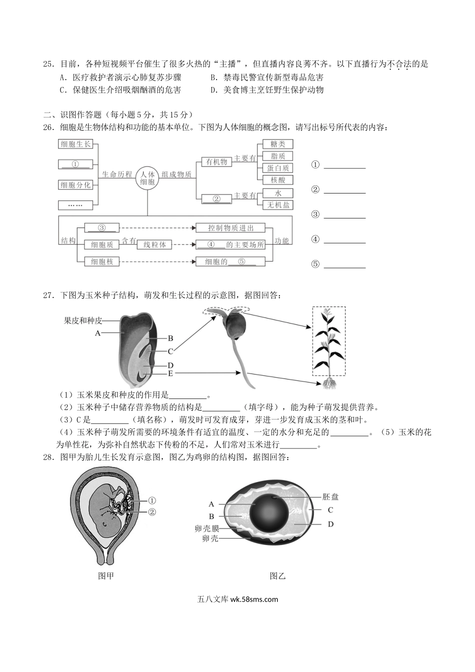 2021年湖南省长沙市中考生物真题及答案.doc_第3页