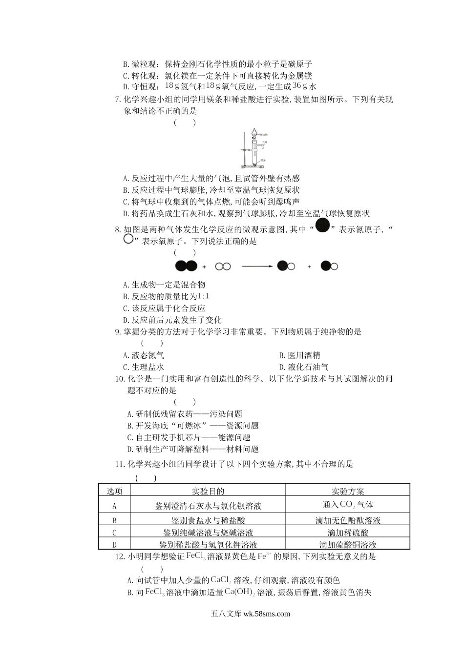 2018山东省淄博市中考化学真题及答案.doc_第2页