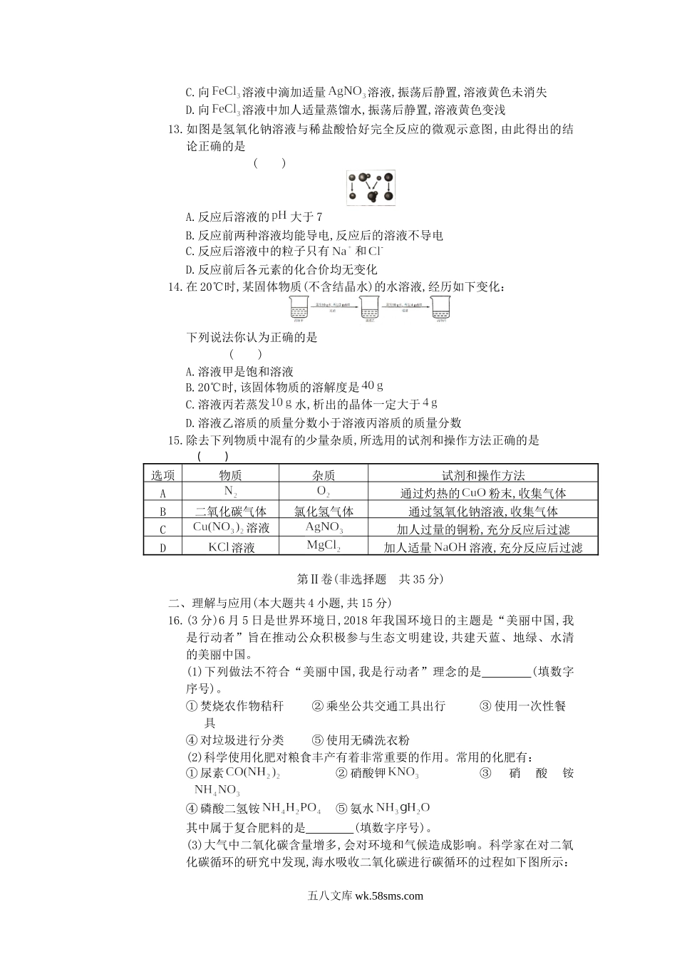 2018山东省淄博市中考化学真题及答案.doc_第3页