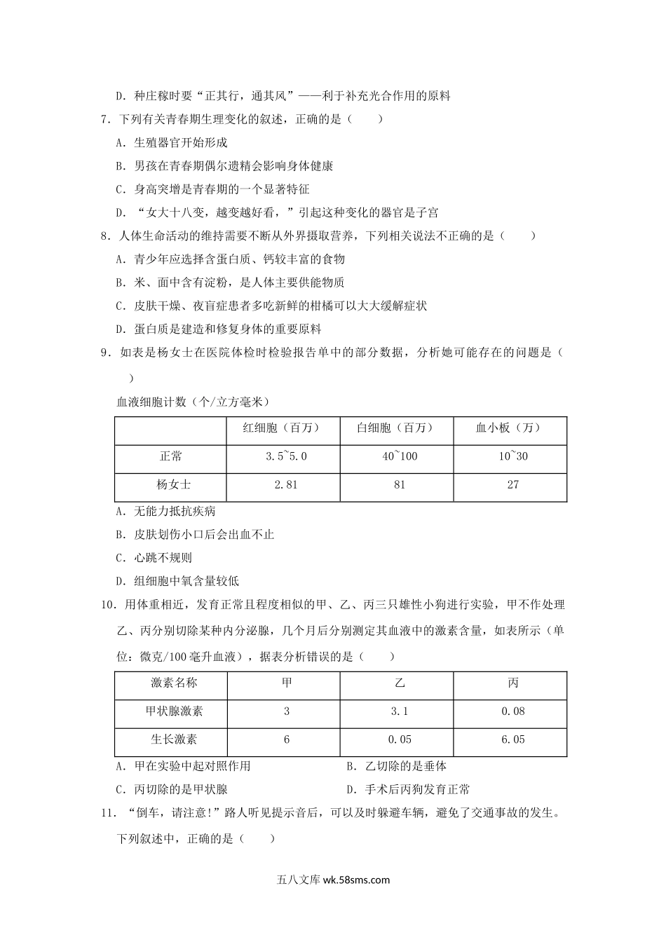 2021年湖南湘潭中考生物试题及答案.doc_第2页