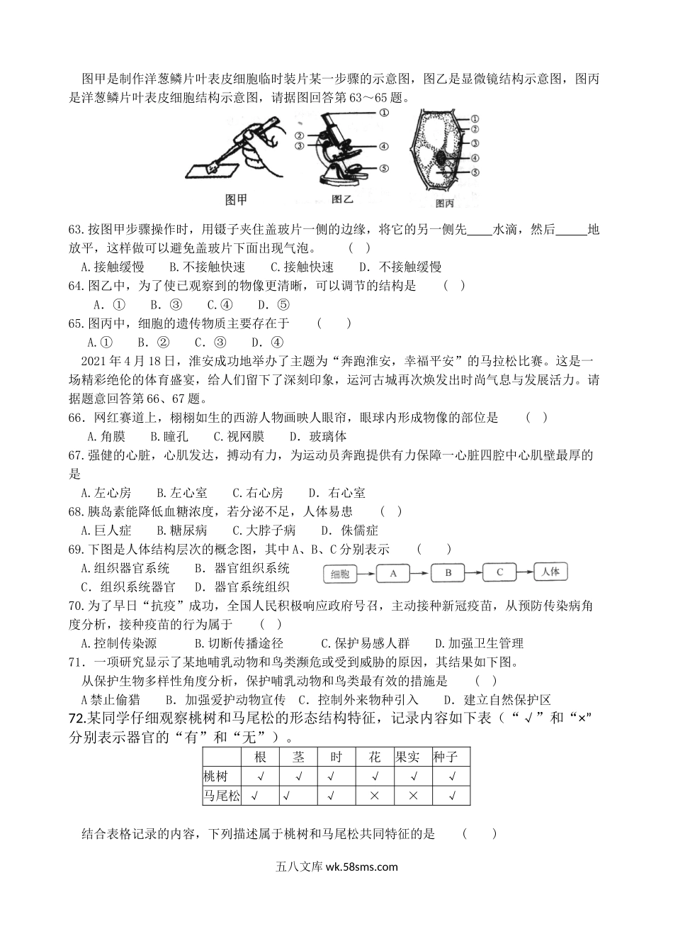 2021年江苏淮安中考生物真题及答案.doc_第3页