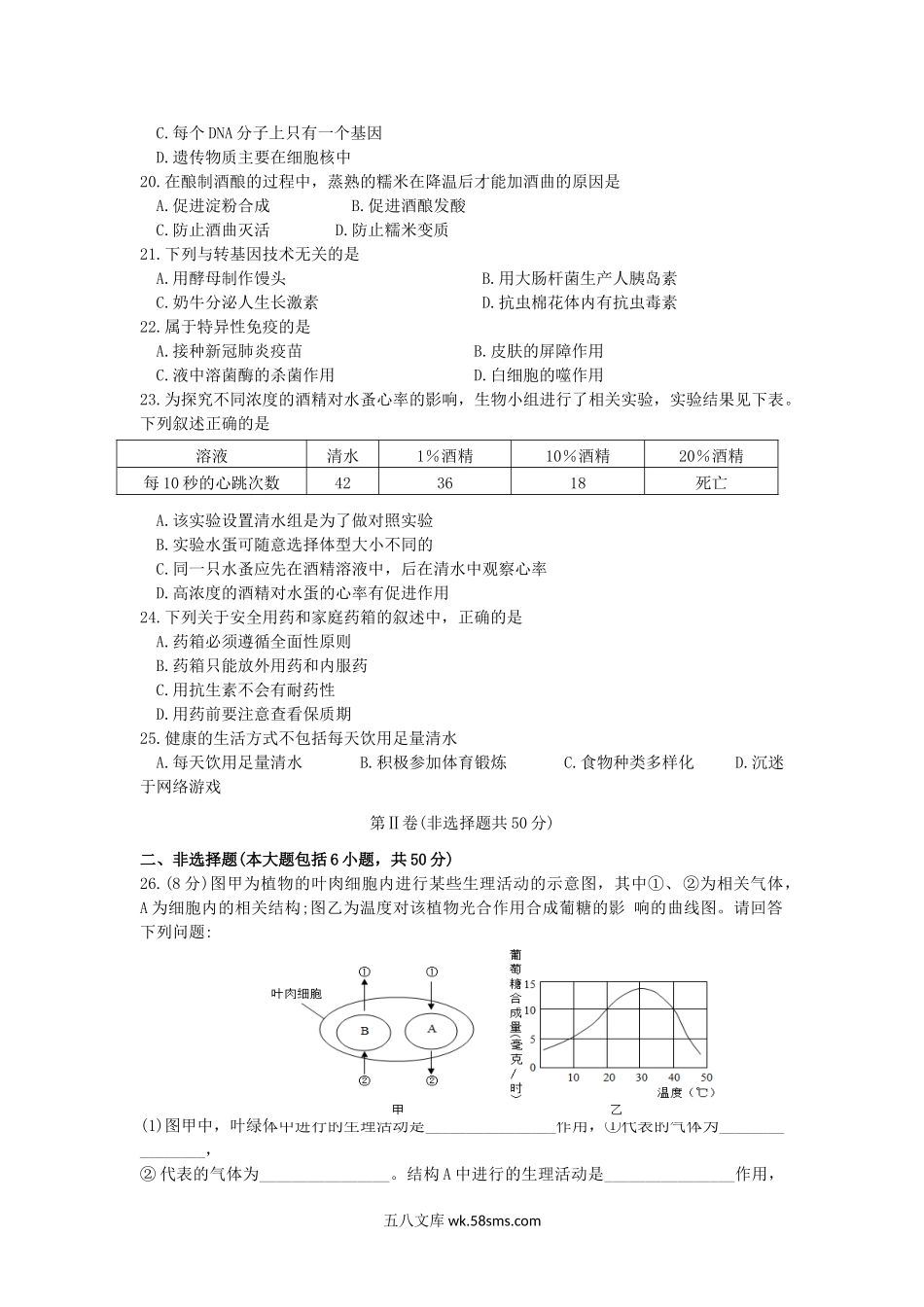 2021年江苏省常州市中考生物真题及答案.doc_第3页