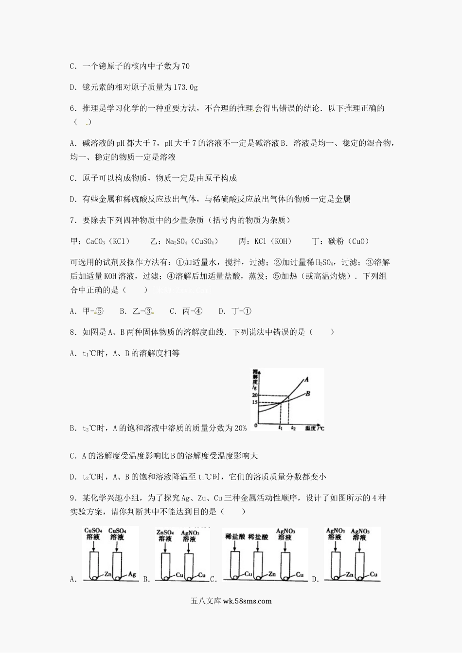 2012年贵州遵义市中考化学真题及答案.doc_第2页