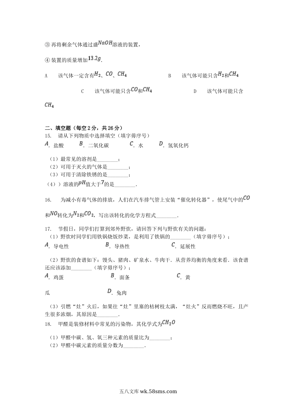 2013年海南省三亚市中考化学真题及答案.doc_第3页