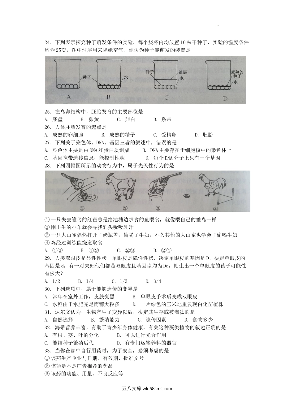 2021年江苏扬州中考生物真题及答案.doc_第3页