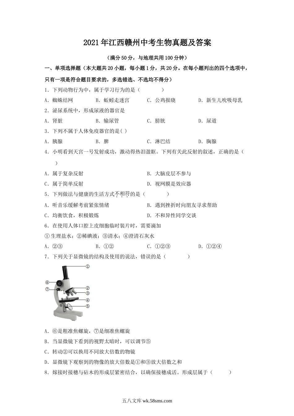 2021年江西赣州中考生物真题及答案.doc_第1页