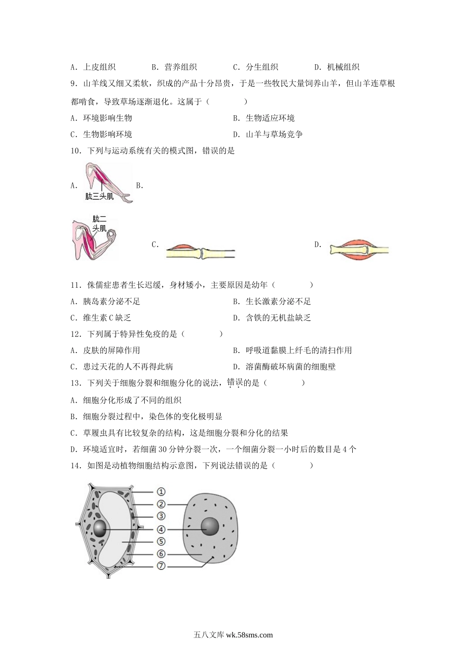 2021年江西赣州中考生物真题及答案.doc_第2页