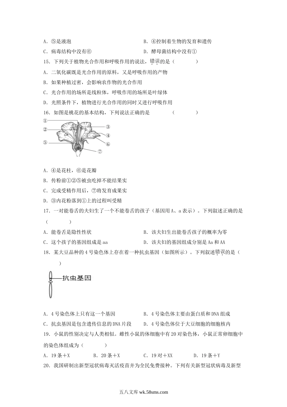 2021年江西赣州中考生物真题及答案.doc_第3页