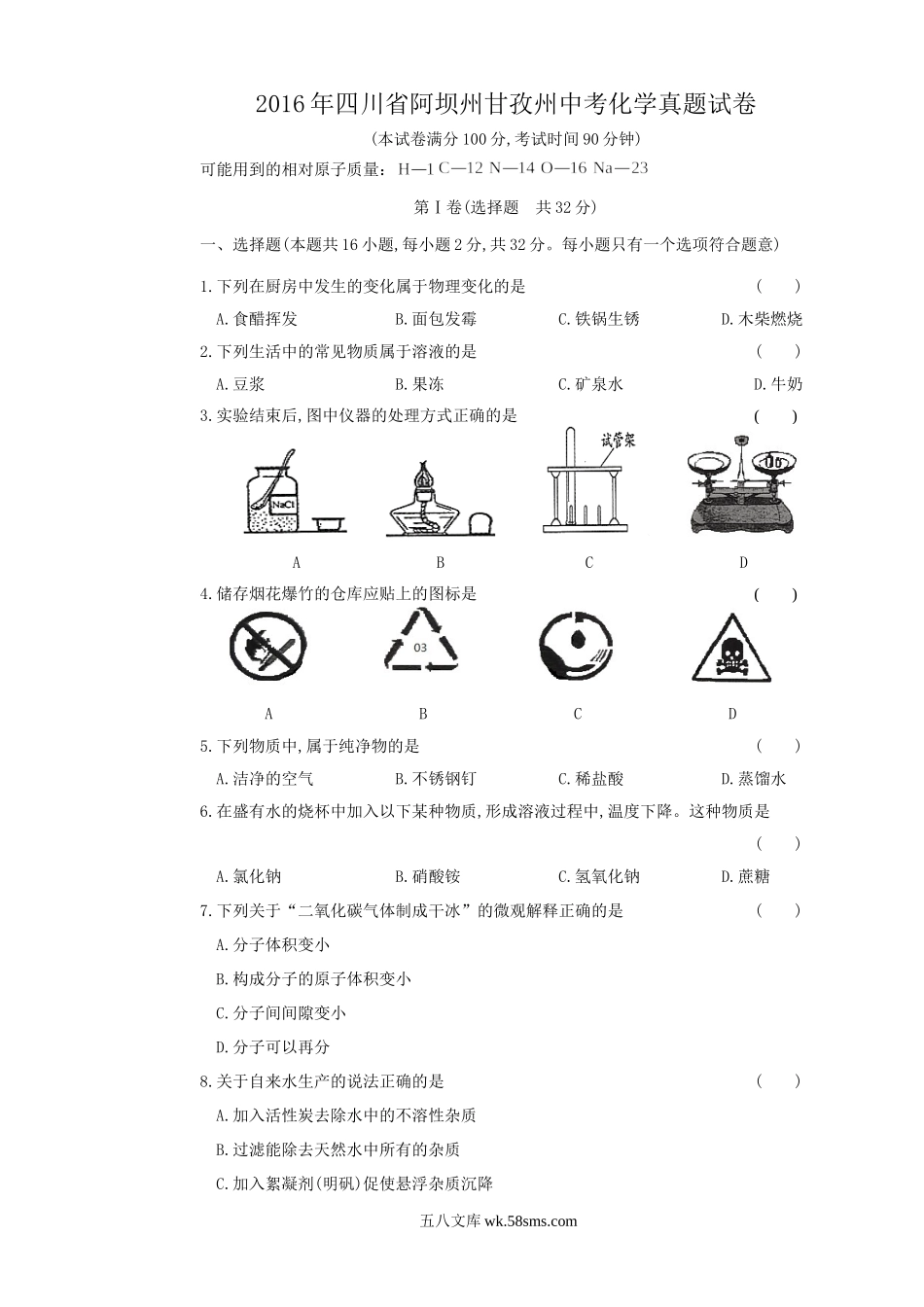 2016年四川省阿坝州甘孜州中考化学真题试卷.doc_第1页