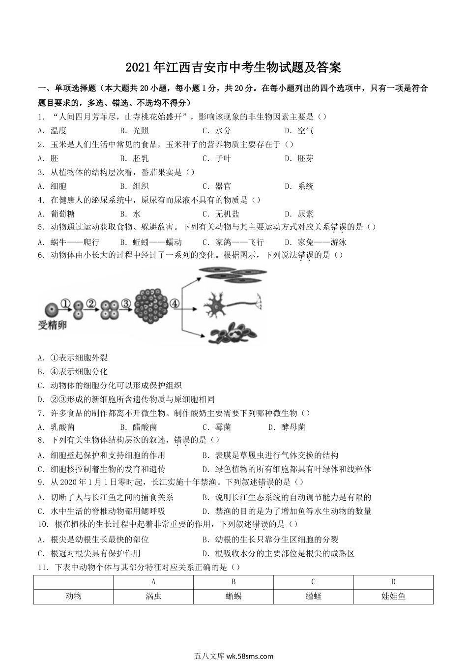 2021年江西吉安市中考生物试题及答案.doc_第1页