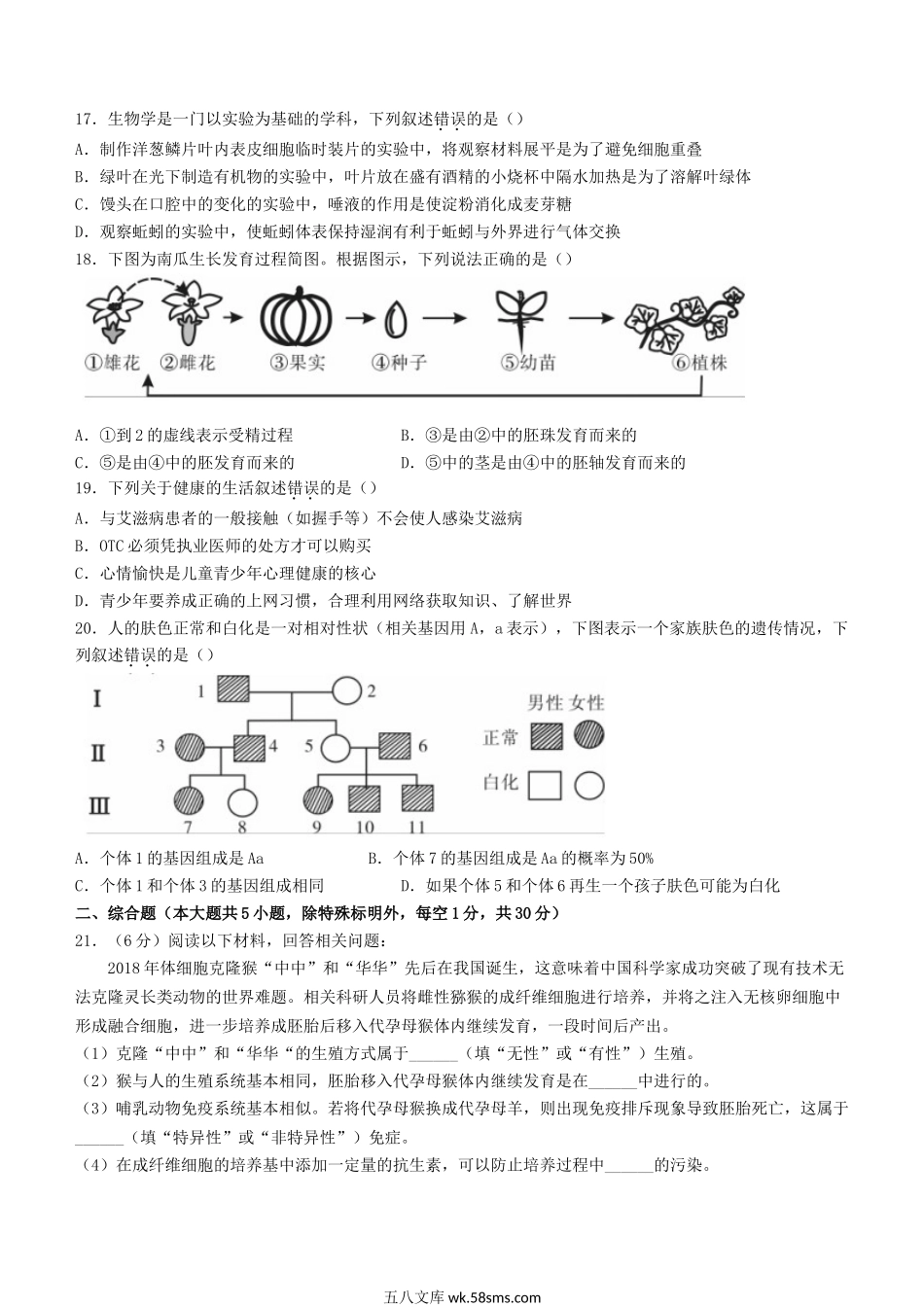 2021年江西吉安市中考生物试题及答案.doc_第3页