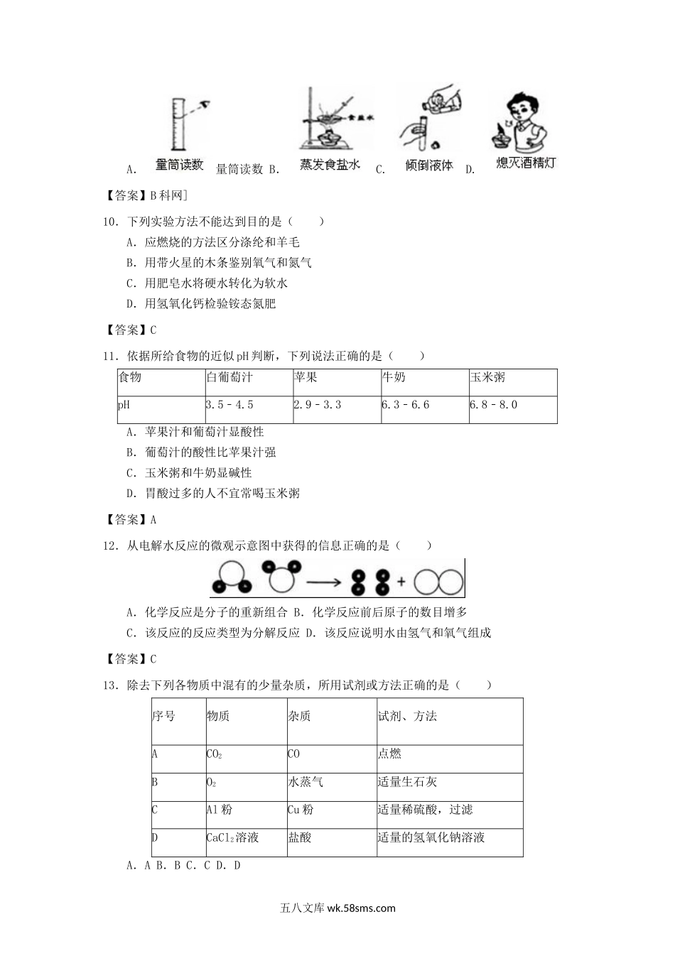 2016年海南三亚中考化学真题及答案.doc_第2页