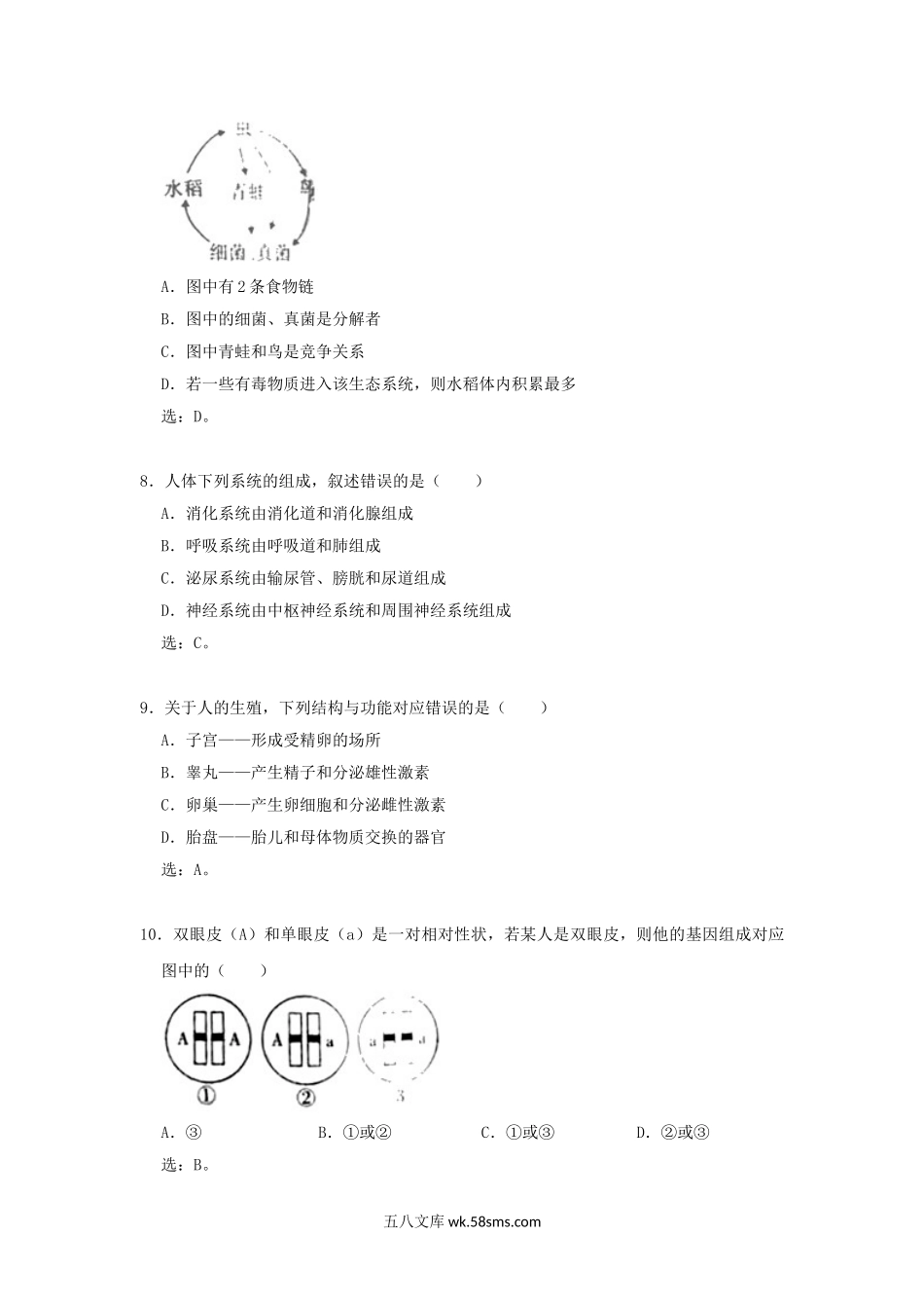 2021年江西中考生物真题及答案.doc_第2页