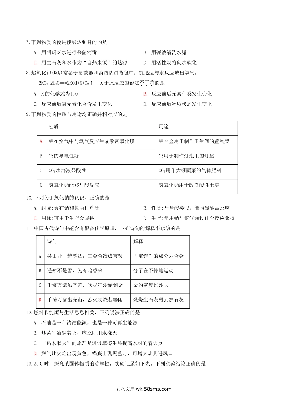 2019年广东省广州市中考化学真题及答案.doc_第2页