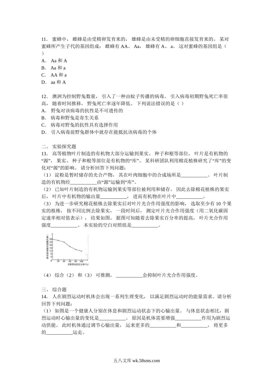 2021年内蒙古阿拉善中考生物真题及答案.doc_第3页